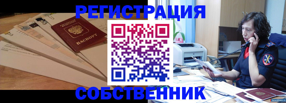 прописка штамп в Юрюзани